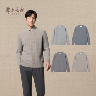 男装 保暖针织套衫 圆领翻花羊绒衫 厚款 25年秋冬新品 鄂尔多斯1980