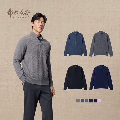 鄂尔多斯1980 男装半高领绞花羊绒衫25年秋冬新品老钱风针织衫