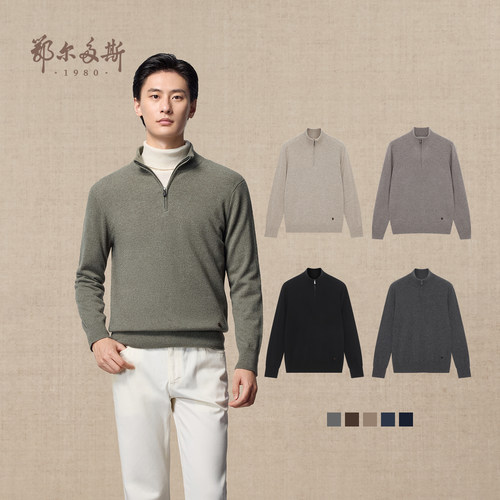 鄂尔多斯1980 男装拉链半高领羊绒衫秋冬保暖商务休闲针织套衫