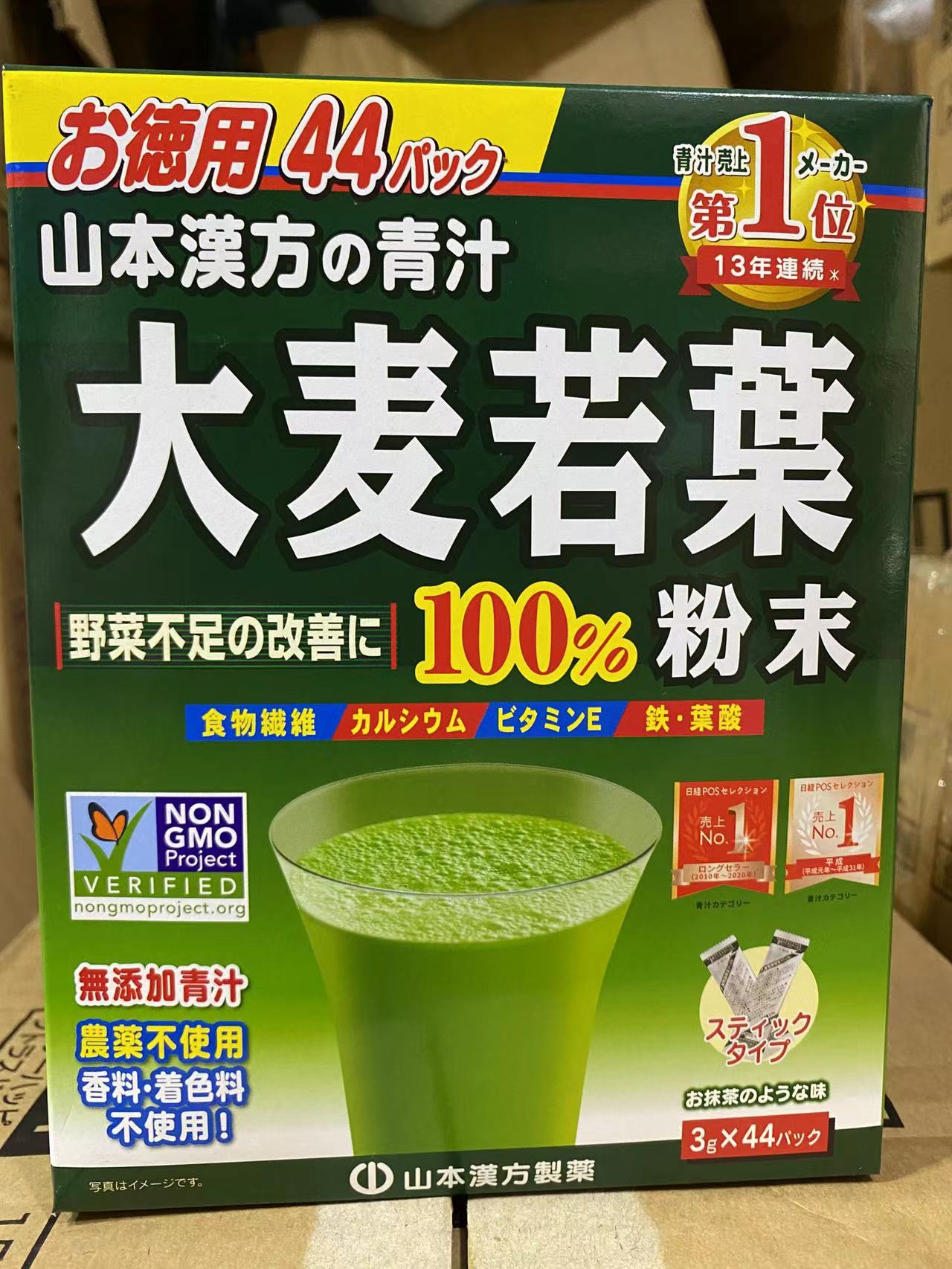 压损特价包邮日本 本土山本汉方大麦若叶青汁粉末纤维代餐粉44袋