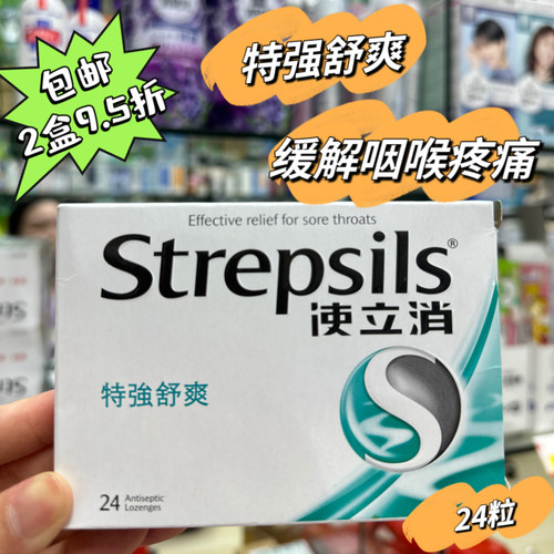 特强润喉糖黑加仑子味使立消