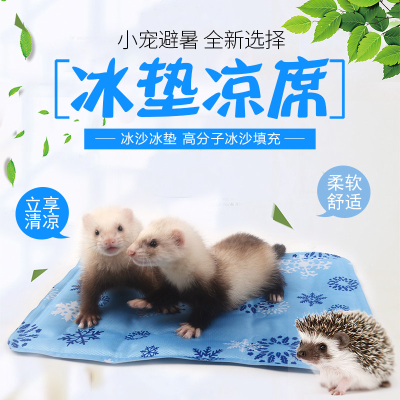 宠物貂冰垫雪貂凉席雪貂垫子刺猬凉垫睡垫龙猫豚鼠降温耐咬夏季