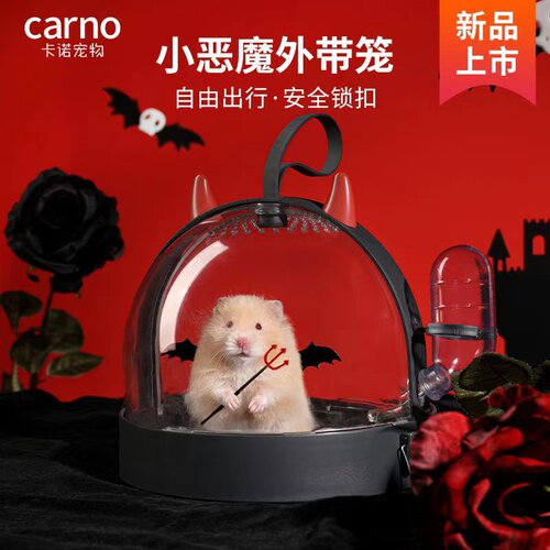 卡诺仓鼠笼高颜值恶魔外带笼