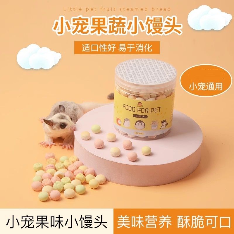 宠物零食蜜袋鼯用品仓鼠松鼠龙猫吃的小饼干磨牙果蔬小馒头,宠物/宠物食品及用品,玩具/造景装饰,淘宝优惠券,粉丝福利购,淘宝优惠卷