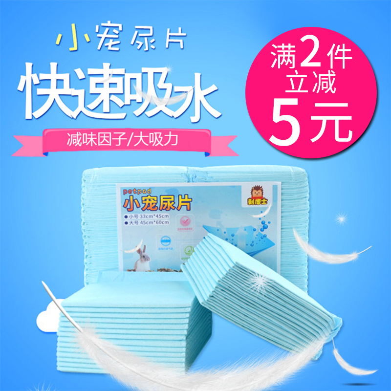 蜜袋鼯刺猬尿片小宠兔子加厚吸水尿垫豚鼠龙猫松鼠尿不湿包邮
