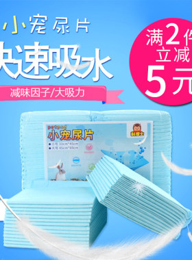 蜜袋鼯刺猬尿片小宠兔子加厚吸水