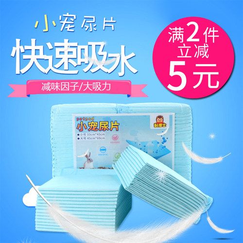 蜜袋鼯刺猬尿片小宠兔子加厚吸水