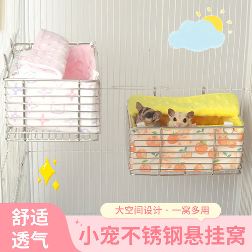 蜜袋鼯悬挂窝不锈钢挂窝夏季透气