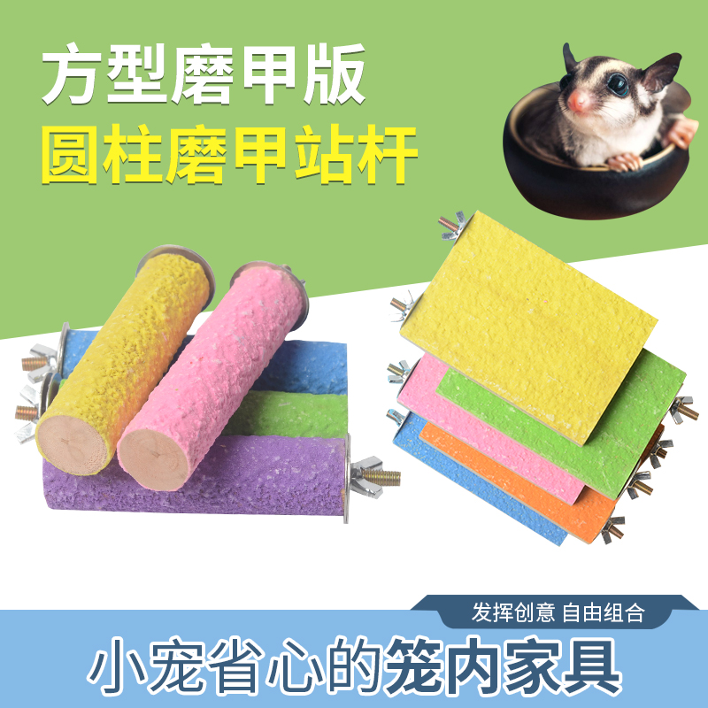 蜜袋鼯用品指甲仓鼠花枝跳台