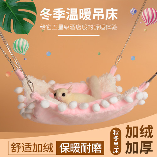刺博士蜜袋鼯保暖吊床保暖羊羔毛