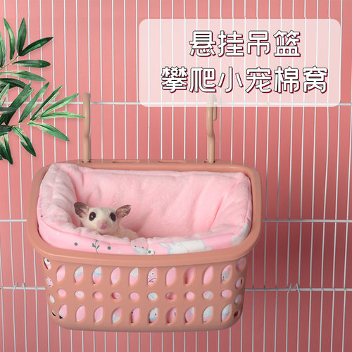 蜜袋鼯松鼠窝吊床保暖棉窝