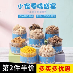 蜜袋鼯冻干鸡肉零食仓鼠冻干豆腐面包虫花枝鼠粮食鳕鱼粒宠物用品