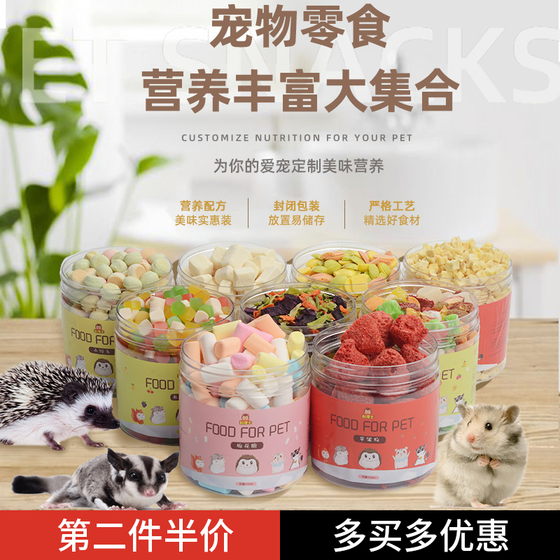 小仓鼠零食粮食组合刺猬蜜袋鼯大礼包金丝熊磨牙饼干面包虫用品 宠物/宠物食品及用品 玩具/造景装饰 原图主图