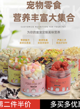 仓鼠蜜袋鼯零食大礼包