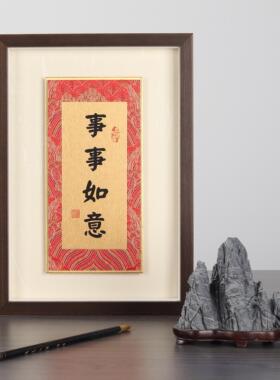 铁易知书法摆件送开业新婚老师