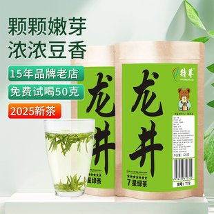 2025新茶龙井绿茶春茶豆香茶叶自己喝250g7星嫩芽特尊茶