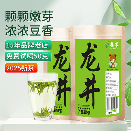 2025新茶龙井绿茶春茶豆香茶叶自己喝250g7星嫩芽特尊茶