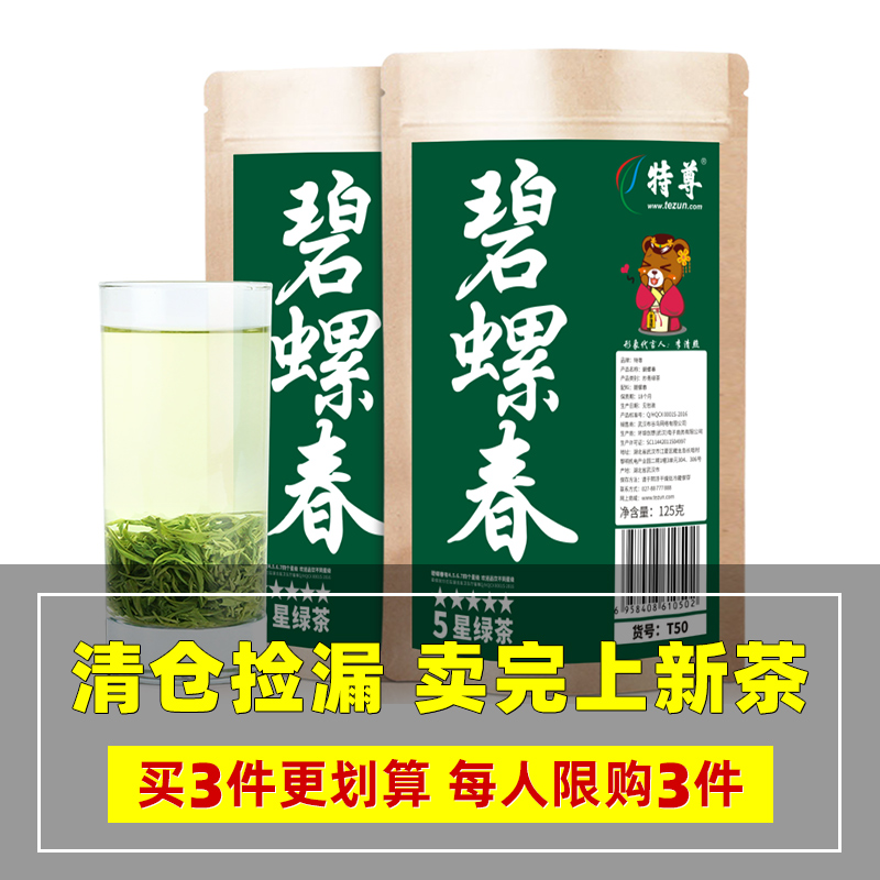 碧螺春茶叶2024新茶明前春茶绿茶浓香250g官方旗舰店正品5星特尊