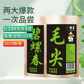 特尊茶2025新茶绿茶毛尖碧螺春茶叶散装 516g一斤装 组合套餐