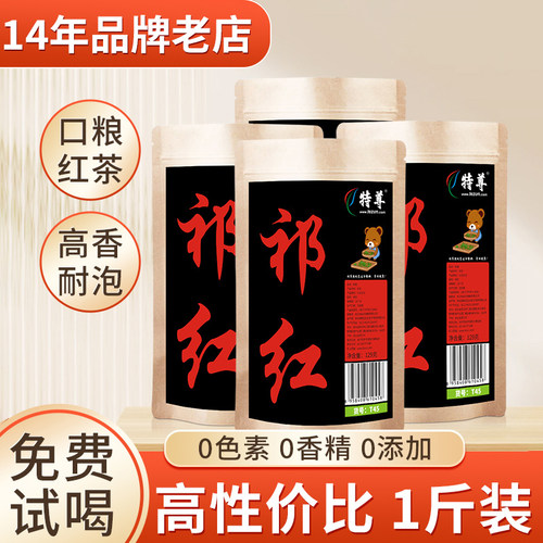 特尊茶功夫红茶516克特尊祁红茶