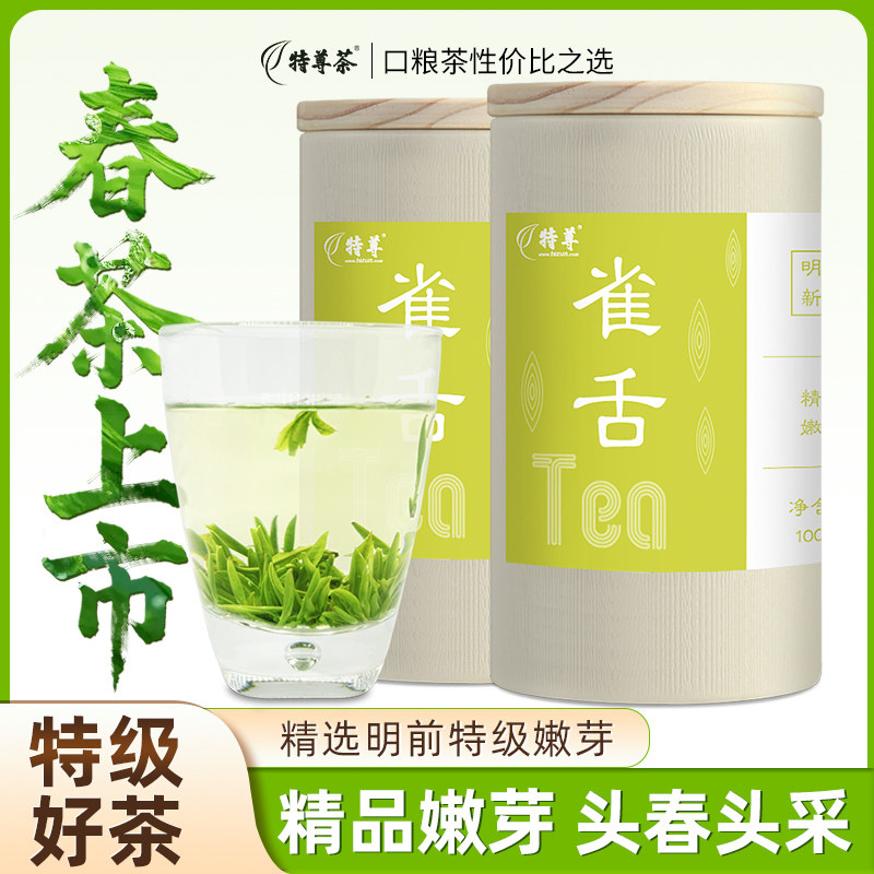 2026新茶上市雀舌头春头采绿茶明前春茶四川精品嫩芽200g特尊