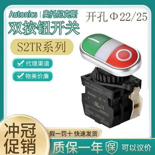 Autonics奥托尼克斯S2TR D双色按钮控制开关SA P3WABL