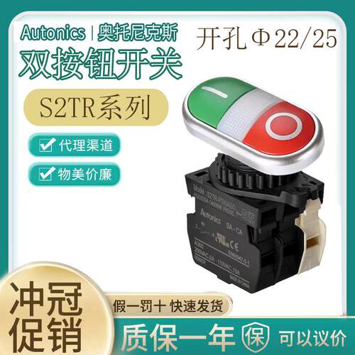 Autonics奥托尼克斯S2TR-P3WABL/D双色按钮控制开关SA-CA-CB-LD
