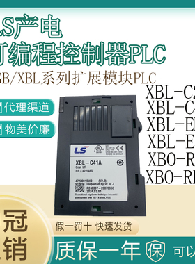 原装LS产电PLC XBL-C41A/C21A/EMTA/EIPT XBO-RTCA/AD02A/RD01A