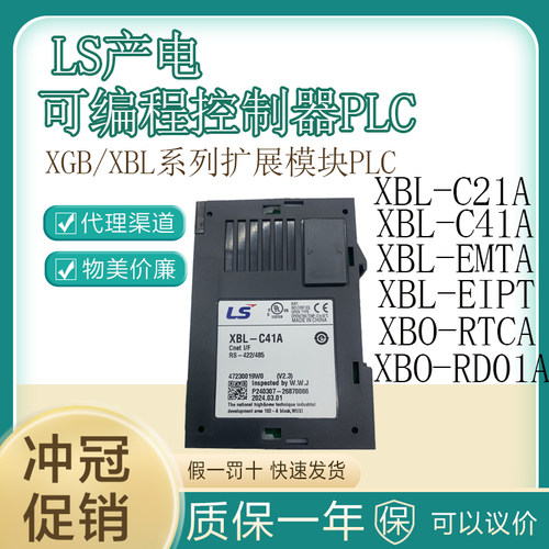 原装LS产电PLCXBL-C41A