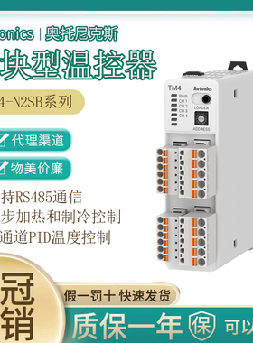 Autonics奥托尼克斯4通道温控器TM4-N2SB TM2-22RB TM4-N2RE/N2SE