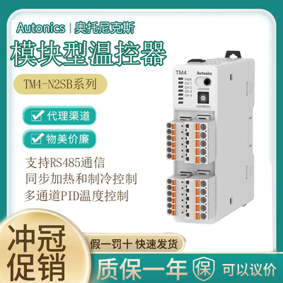 奥托尼克斯4通道温控器TM4-N2SB