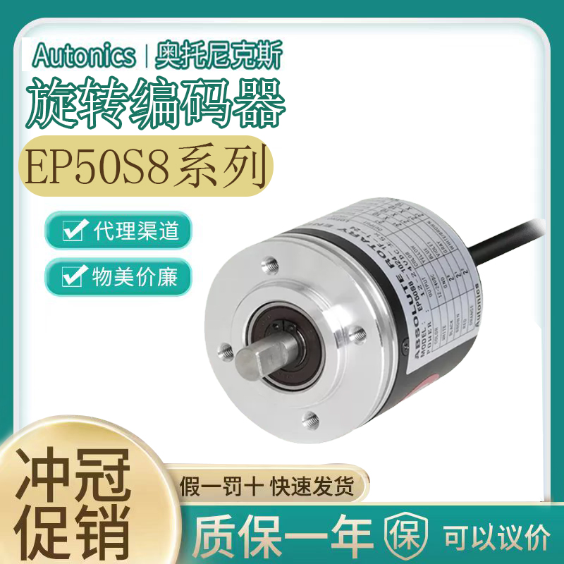 正品奥托尼克斯旋转编码器 外径50mm轴径8mm EP50S8-1024-2F-N-24