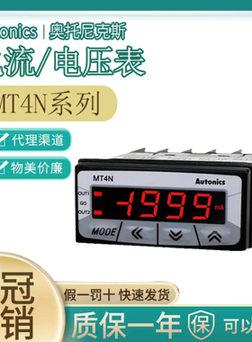 正品Autonics奥托尼克斯电流表电压表面板表 MT4N-DA-41/42/43/44