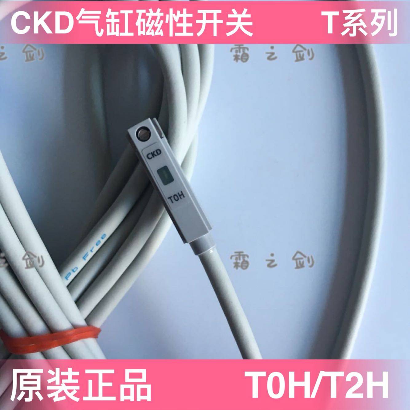 全新原装CKD气缸磁性感应开关T0H/T2H/T3H/T0V/T2V/T3V/T2H3现货在类目 五金/工具, 气动工具, 气动元件中 - 来自Buy2taobao.com提供专业的淘宝代购服务