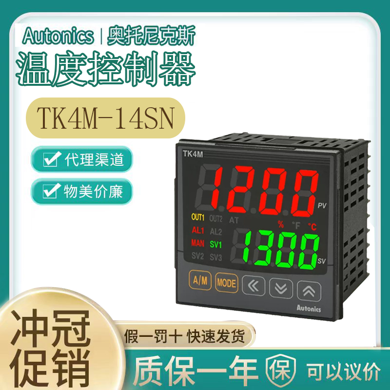 正品奥托尼克斯温控器TK4M-24RN