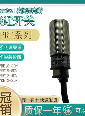 正品奥托尼克斯接近开关 PRE18-8DN 8DP 5DN PRE12-4DN 2DN 2DP
