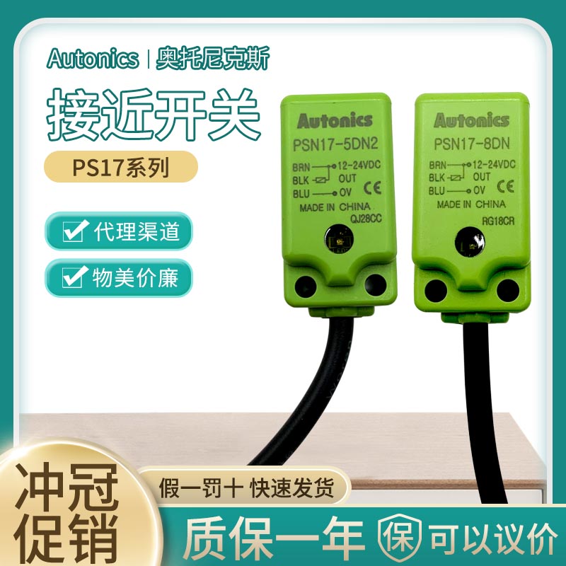 Autonics方形接近开关PSN17-8DN PSE17-5DP2 PSNT17-5DO-5DC-5DOU-封面