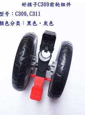 好孩子C309H婴儿推车轮子前轮后轮310婴儿车小龙哈彼C306童车配件