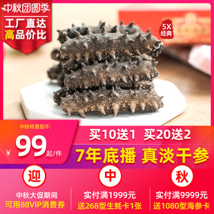 刺参干货水产 真淡干海参50g 发后即食海鲜礼盒海参 5X经典 皇纯