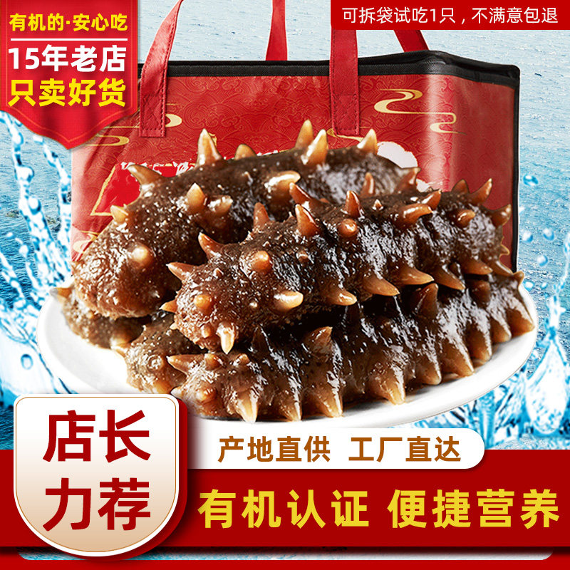店长力荐丨皇纯红袋有机即食海参2斤/3斤整箱装 冷冻刺参海鲜礼盒