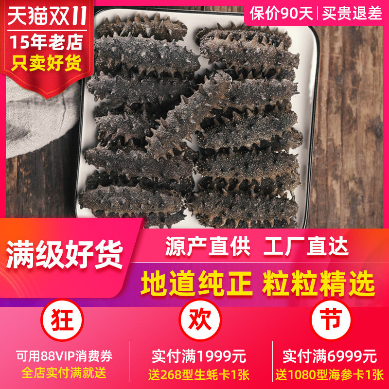 高端精选丨皇纯 9年纯淡干海参250g/500g 刺参干货水产海鲜礼盒