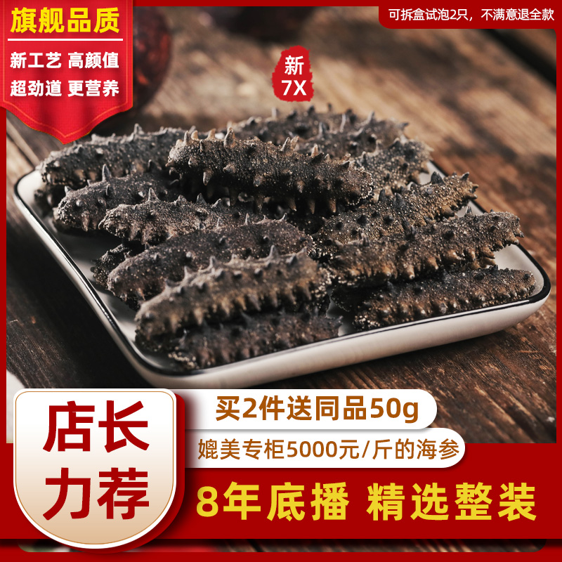 皇纯新7X精选纯淡干海参250g