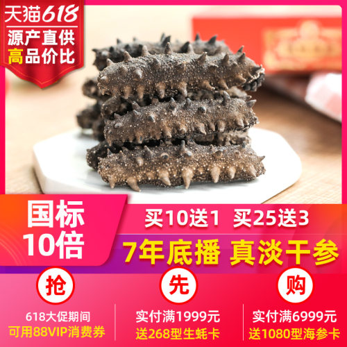 皇纯5X经典淡干海参50g