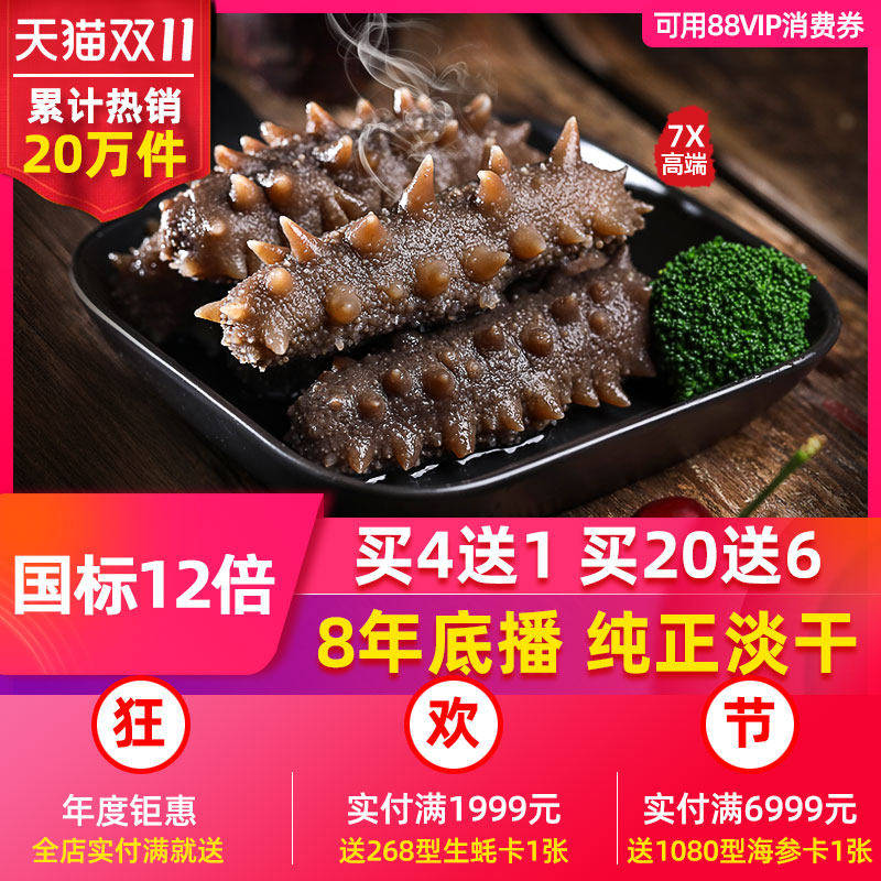 【4送1】皇纯 7X纯淡干海参干货50g  8年鲜活水产刺参非即食海鲜