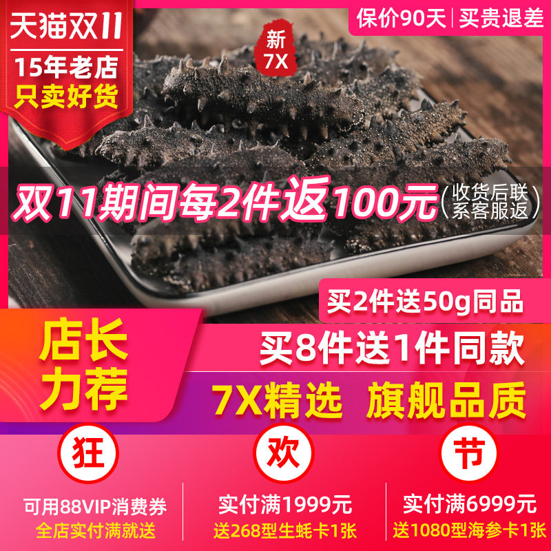 店长力荐丨皇纯 新7X精选纯淡干海参250g 8年刺参干货礼盒水产