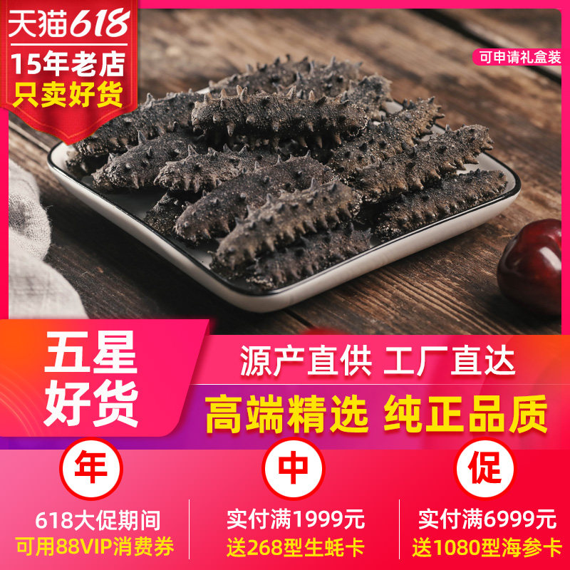 高端精选丨皇纯 8年纯淡干海参250g/500g  刺参干货水产礼盒海鲜