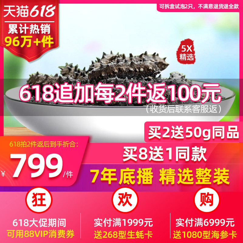 累销96W+件丨皇纯 新5X精选真淡干海参250g 7年刺参干货礼盒水产