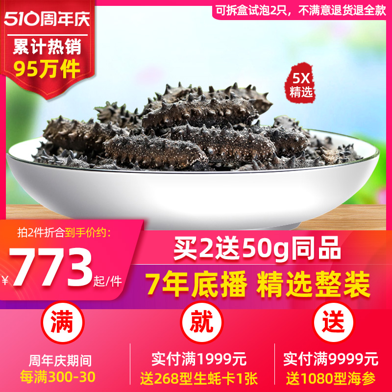 皇纯5X精选淡干海参250g