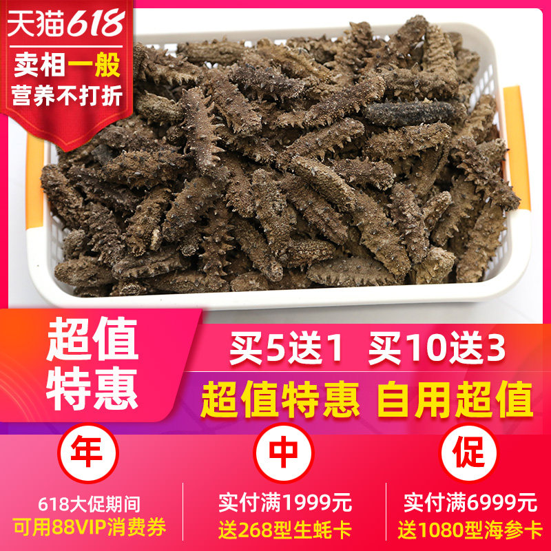 买5送1丨超值特惠 自用型干海参50g 刺参海参干货 淡干非即食海鲜