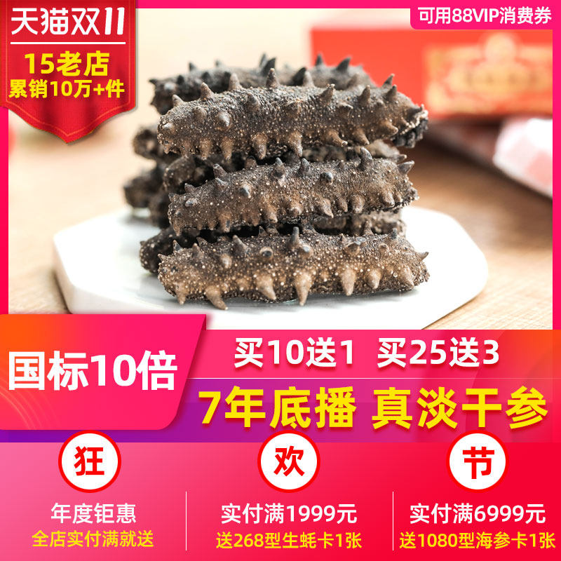 皇纯 5X经典真淡干海参50g 刺参干货水产 发后即食海鲜礼盒海参